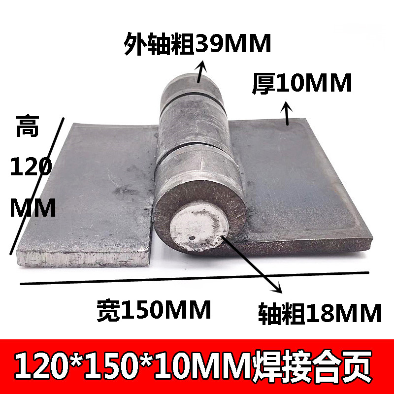 120 * 160 * 10MM thickened detachable welding heavy hinge iron gate hinged car hinge wagon hinge