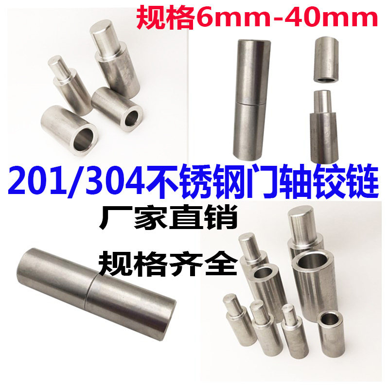 201304 stainless steel welding door shaft hinged hinge-removable door shaft cylindrical door shaft door hinge