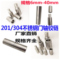 201 304 stainless steel welded door shaft hinge hinge hinge removal door shaft cylindrical door shaft cabinet door hinge