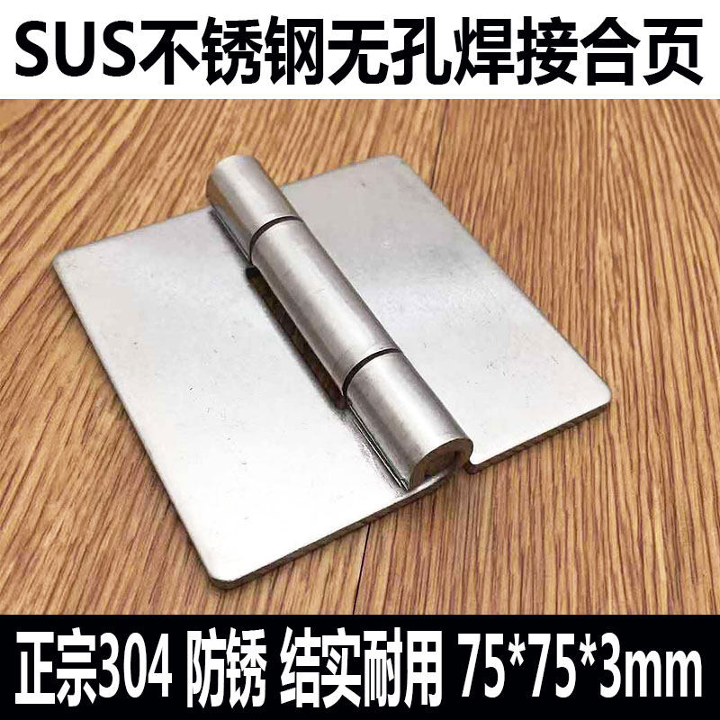 SUS304 stainless steel hinge 3 inch thickened non-porous welding industrial equipment machinery heavy duty hinge 75*75*3mm
