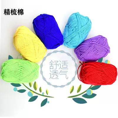 4 strands of combed cotton wool Group DIY milk cotton wool hand-woven crochet scarf material bag baby sweater women