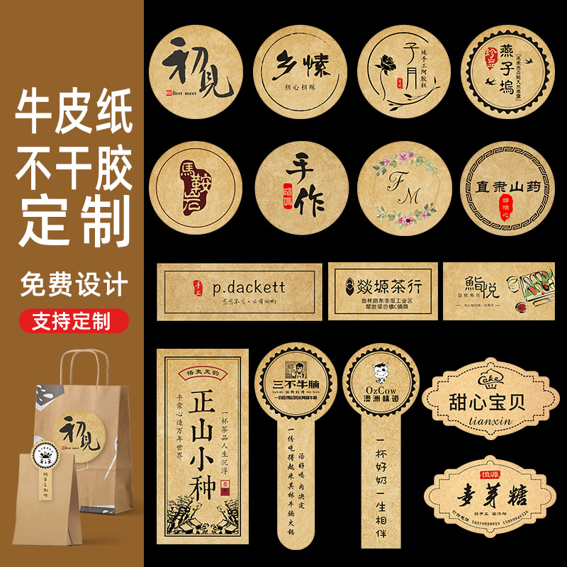 Kraft paper sticker custom sealing self-adhesive logo label Beauty pattern Tea Chinese medicine food wine label Hand-made custom