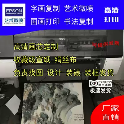 Art micro-spray printing rice paper traditional Chinese painting core printing oil canvas painting scroll hanging painting custom silk cloth printing