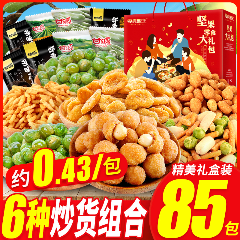Ganyuan brand snack gift package combination snack mixed with a whole box of crab yellow flavor broad beans green beans melon seeds fried goods