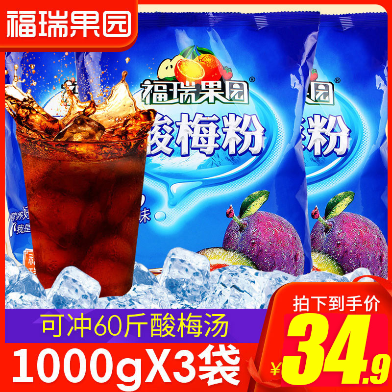 Fu Rui Orchard Plum Powder 1000gX3 Commercial plum powder Instant juice powder Drink Plum soup drink drink