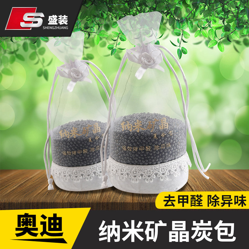 Audi Bamboo Charcoal Bag New Car Apart Taste Activated Charcoal Bag Q5Q3Q7A3Q2Q5L A6L Car Interior A4L Automotive Supplies