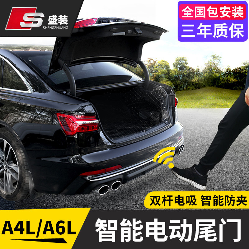 Dedicated to Audi electric tailgate new A3L A4L original electric suction trunk kick modification upgrade accessories