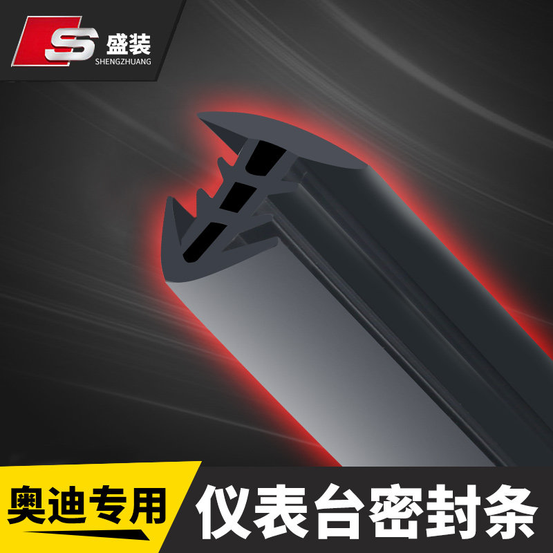 Audi A6L A4L A3L instrument panel sealing strip central control gap plug sound insulation modification decoration special interior accessories