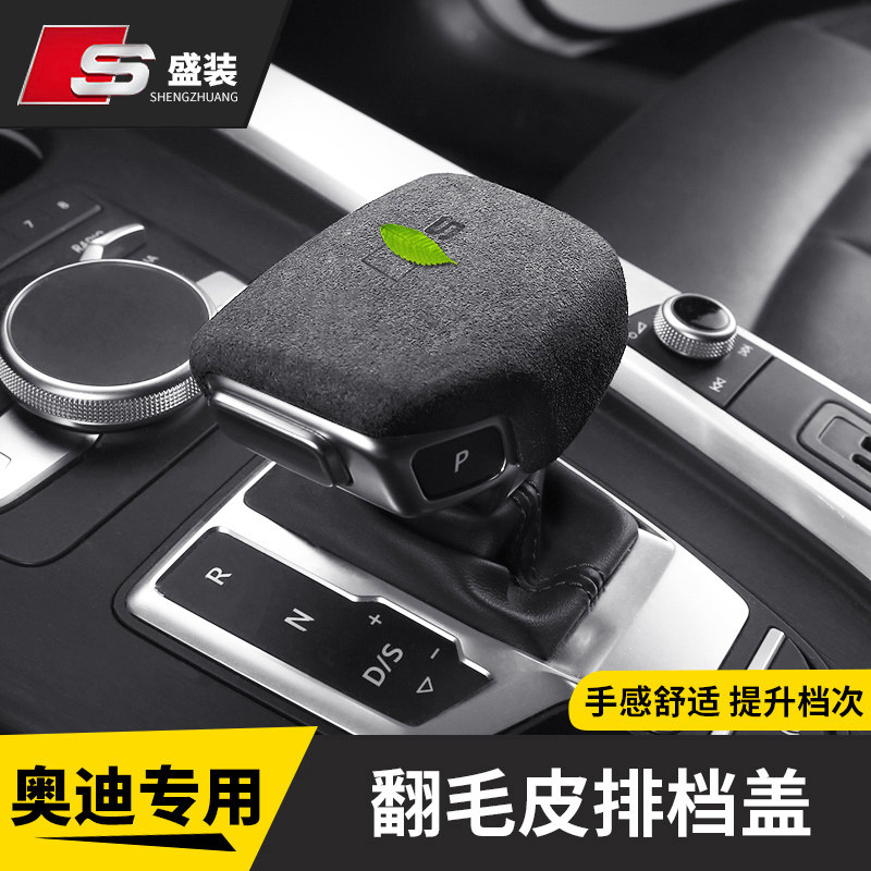 Audi A6L A4L Q5L Q7 A7 modified interior decoration products block cover to roll the fur block shell