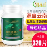 Спиральные водоросли Юньнан подлинная дробилка конфеты Ченхай озеро из тонкой пленка естественные жевальные таблетки Лицзян. Потребление 320 Таблетки 1 бутылка