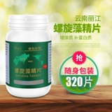 Спиральные водоросли Юньнан подлинная дробилка конфеты Ченхай озеро из тонкой пленка естественные жевальные таблетки Лицзян. Потребление 320 Таблетки 1 бутылка