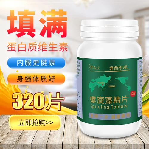 Спиральные водоросли Юньнан подлинная дробилка конфеты Ченхай озеро из тонкой пленка естественные жевальные таблетки Лицзян. Потребление 320 Таблетки 1 бутылка