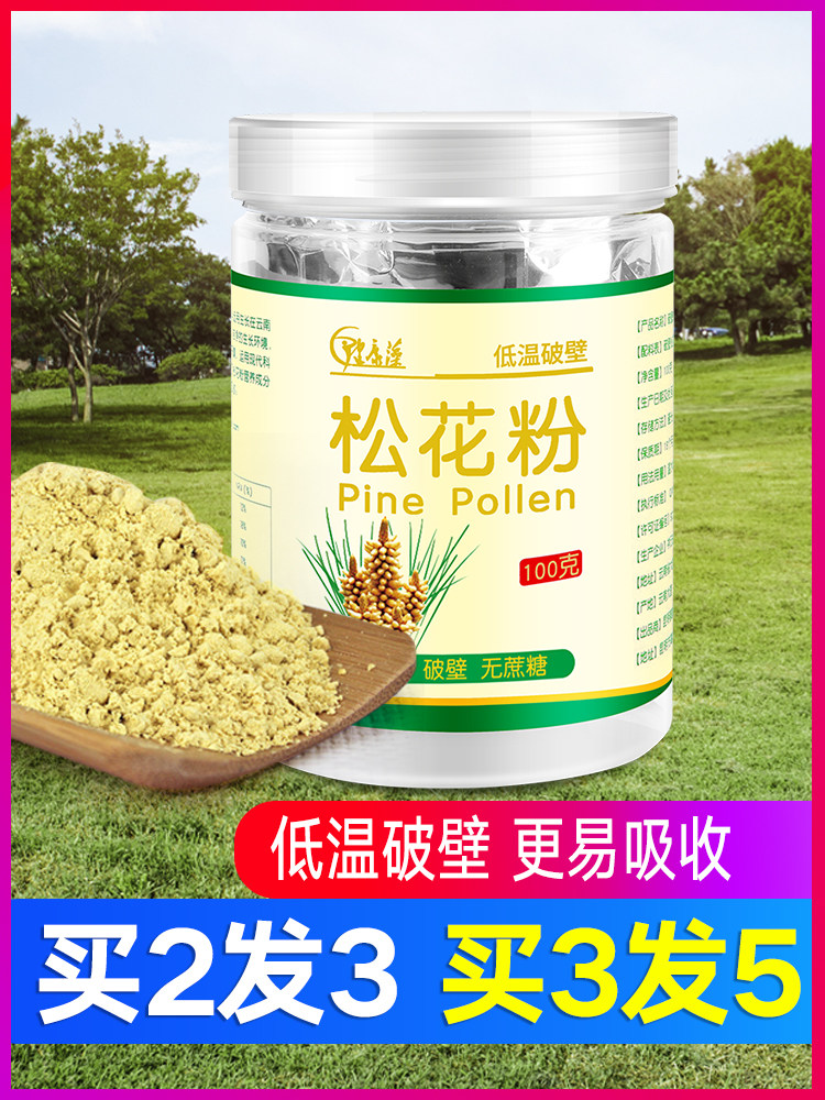 Yunnan wild broken wall pine pollen Natural pure powder Masson pine No sugar New Powder 100g 1 bottle