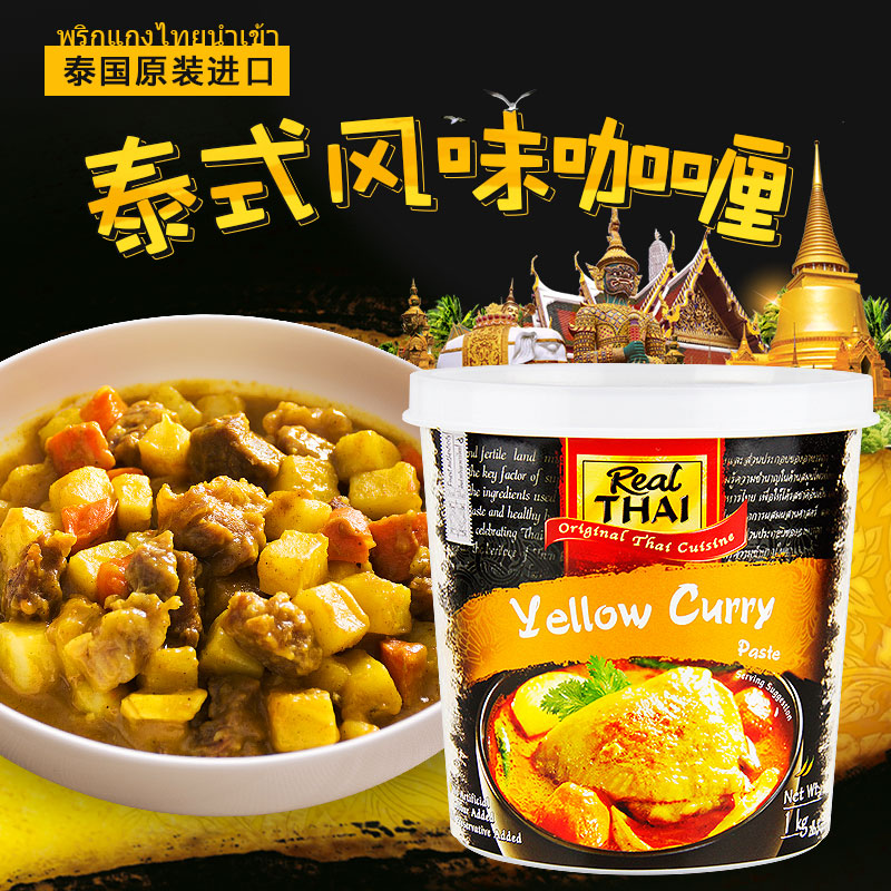 Thai Curry Original Imported Liltai Curry Chicken Rice Home Curry Paste 1kg Instant Yellow Curry Sauce