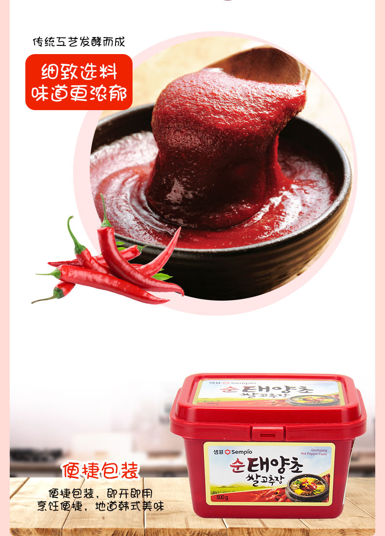 韩国原装进口传统太阳草辣椒酱
