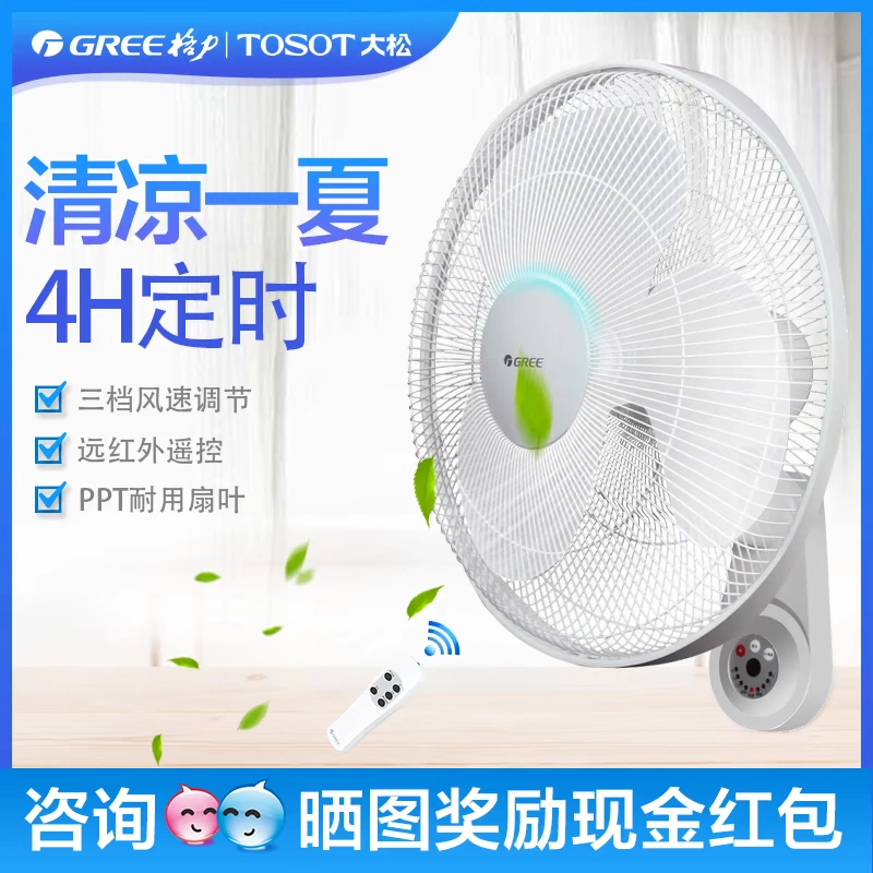 Quạt treo tường Gree treo tường máy tính để bàn quạt điện tiết kiệm năng lượng câm điều khiển từ xa Quạt công nghiệp treo tường 16 inch âm lượng lớn - Quạt điện