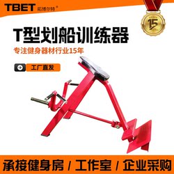 T-Shaped Rowing Trainer Gym Commercial Seated Rowing Machine Back Muscle Stretching Aerobic Trainer