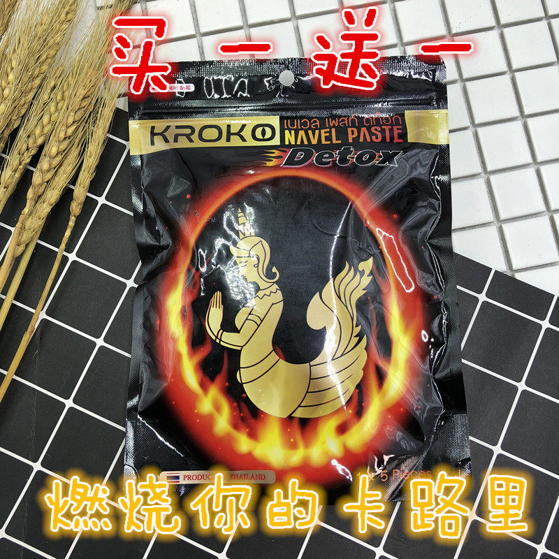 Thailand KROKO Mermaid Navel Patch Lazy belly patch Small belly Burn Calories 5 pieces pack