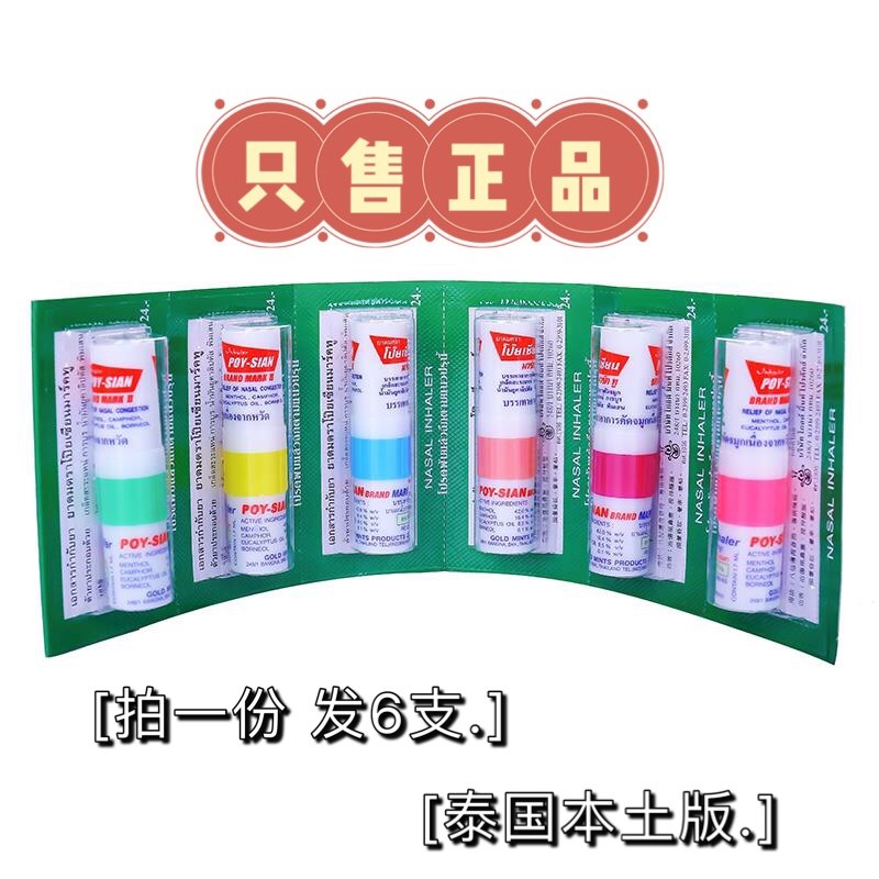 Thailand eight immortals tube mint nose pass stick Cool oil Nasal congestion nose artifact Driving nose suction Refreshing nose pass