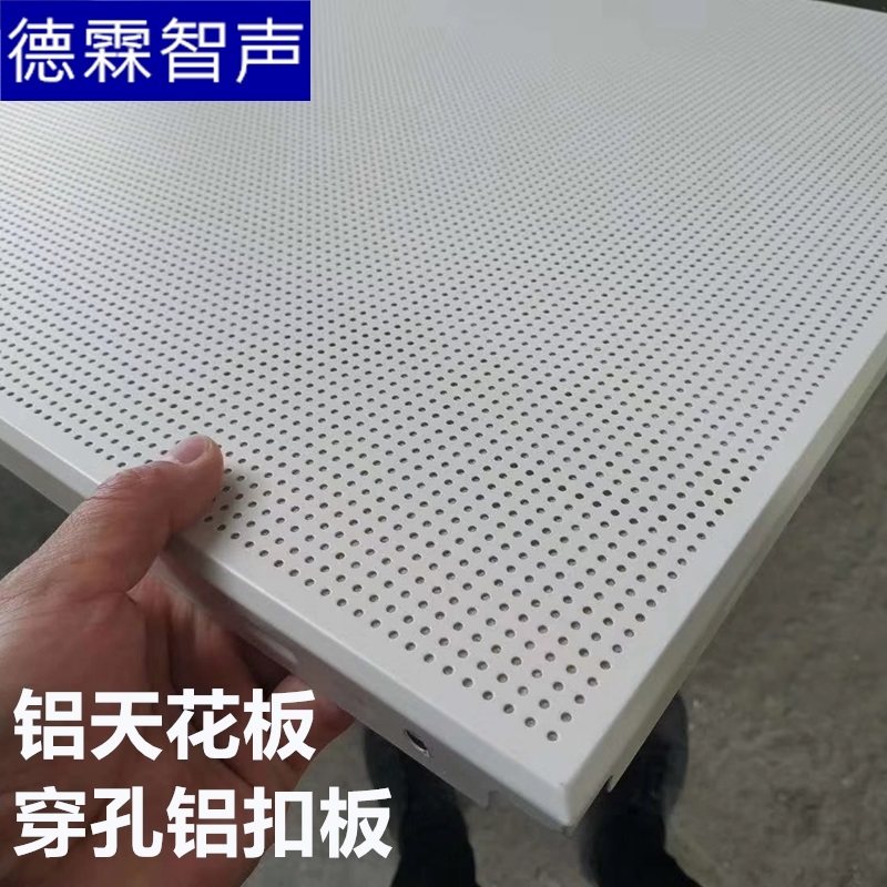 Ceiling aluminum gusset board meeting room report hall machine room perforated sound-absorbing board ceiling sound-absorbing material aluminum