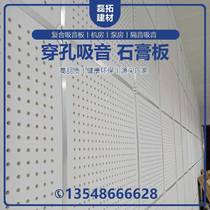 Perforated composite sound-absorbing board perforated gypsum board calcium silicate board special sound-absorbing material for machine room and pump room