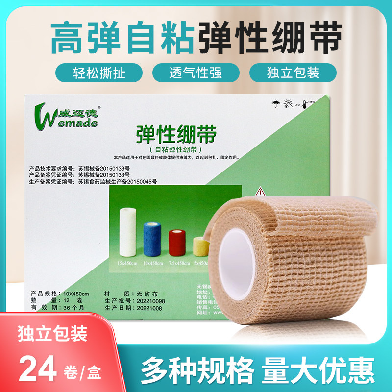 自粘弹性绷带伤口包扎绑带纱布卷运动训练脚踝固定压透气弹力绷带