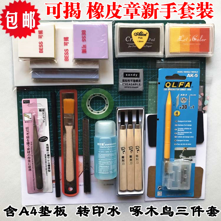 Rubber stamp novice set Detachable rubber brick novice material package DIY hand-carved rubber brick set