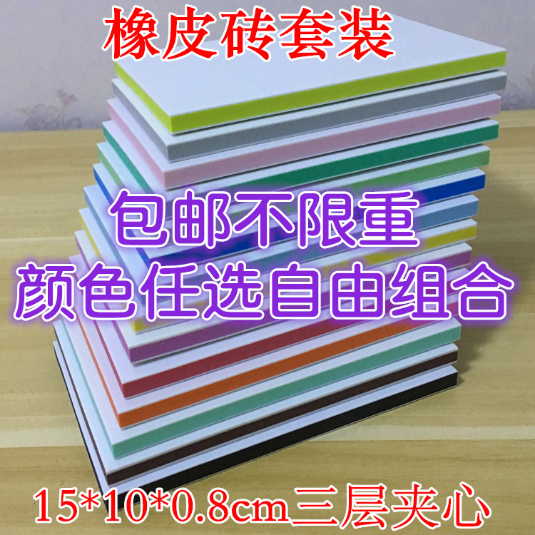 Rubber seal set Rainbow three layers of sandwich carving special rubber brick material