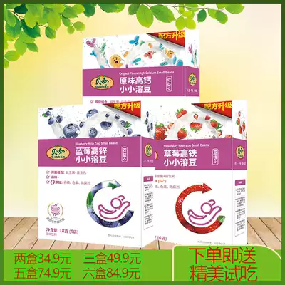 Beidou bean fruit yogurt soluble Bean Baby snack children's snack mouth biscuits 18g box