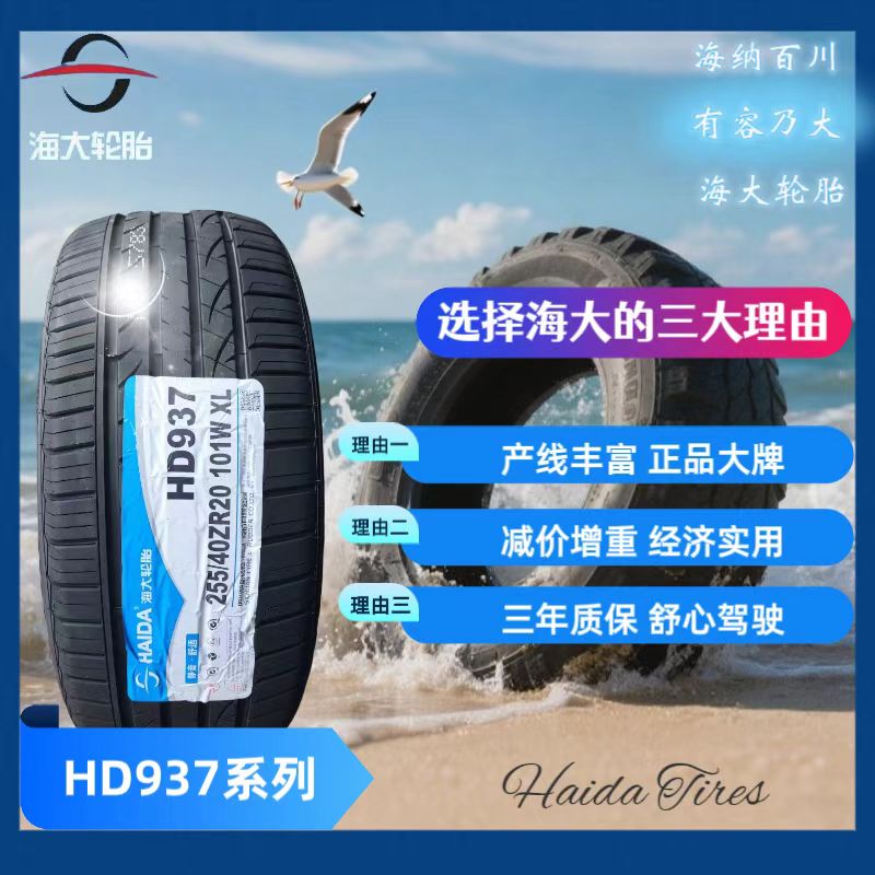 Haida Tires Hd937 Series New Genuine Products Are Now Available, Suitable for Various Modified and Rare Car Models