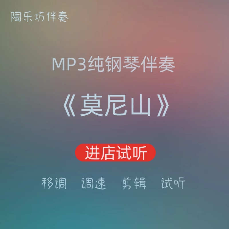 Piano accompaniment Mony Hill is the accompaniment audio for the art test.