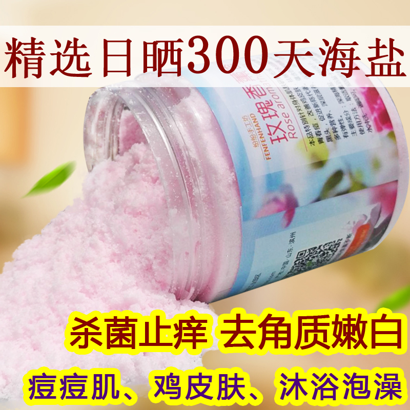 Bath salt sterilization anti-itch acne printed with horn dead skin oil skin full body tender white scrub paste