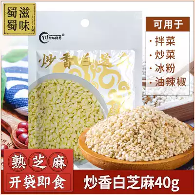Chuanbao's kitchen cooked white sesame 40g ready-to-eat fried sesame ice powder ingredients commercial peanut crushed dry eat disposable
