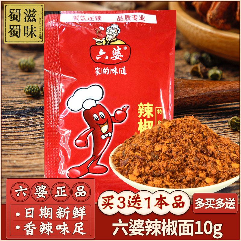 Liupo chili noodles 10g hot pot skewers spicy spicy barbecue braised vegetables braised pork dipping seasonings spicy dry dish