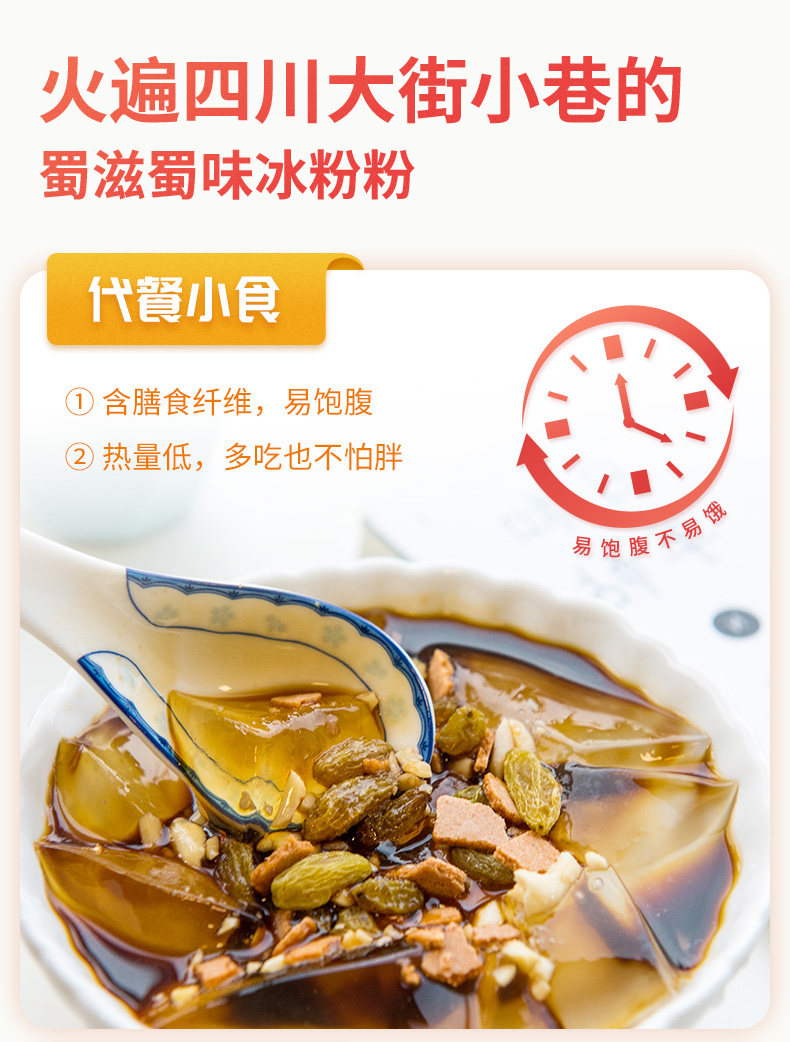 蜀滋蜀味 冰粉 40g*10袋 图7