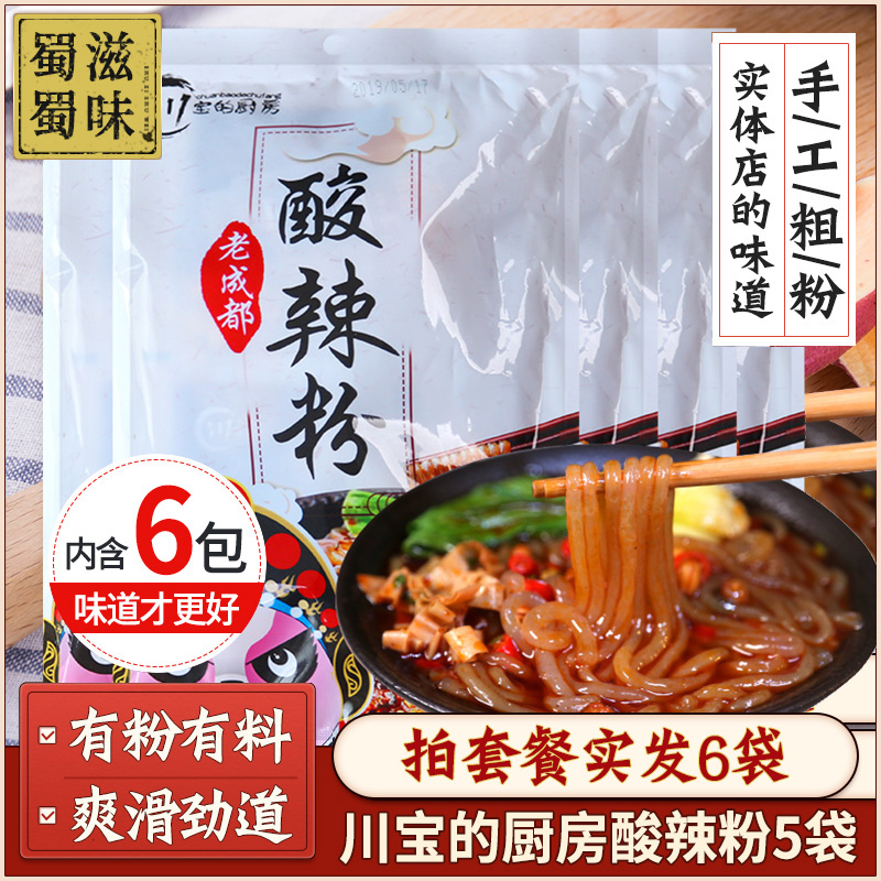 Sichuan Net Red hot and sour powder 5 bags of convenient fast food lazy sweet potato flour Coarse vermicelli non-vermicelli instant noodles with spices