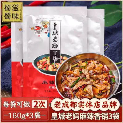 Huangcheng mother spicy pot seasoning 160g * 3 bags of dry pot base spicy hot pot