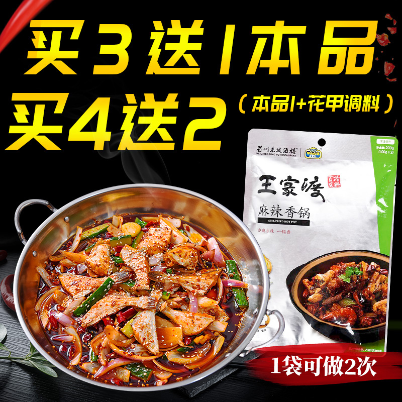 Wangjiadu Spicy hot pot base material 200g Sichuan Xiangmao vegetable dry pot sauce Hot pot Malatang seasoning Household commercial