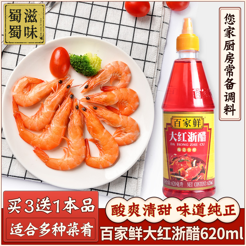 Hundreds of fresh red Zhejiang Vinegar Red Vinegar Roast Duck of color Vinegar Cold Mix Bubble Robe Wonton Water Dumplings Shrimp Crab Dip Vinegar Commercial