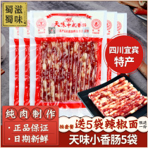 Tianwei small sausage 5 bags of Chinese style small sausage Sichuan Yibin specialty hot pot barbecue wide-style sweet intestines