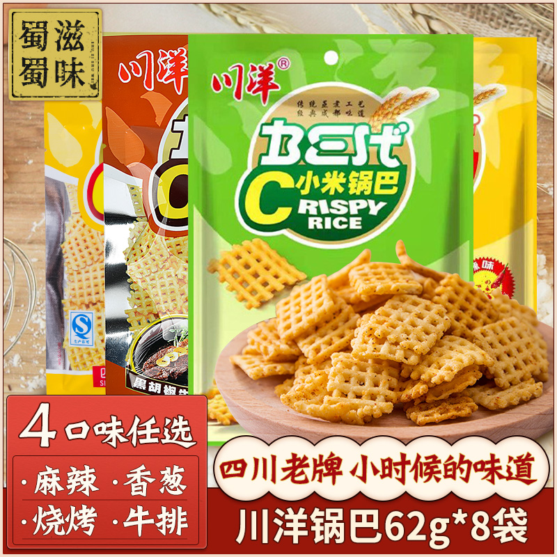 Sichuan Ocean Pan Ba 62g * 8 Bags Crisp Pan Snacks Crab Yellow Rice Black Rice Black Rice Cereals Non handmade Bulk Small packaging