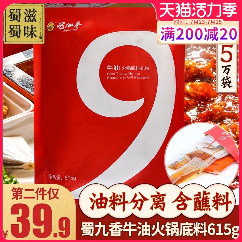 Chengdu Shu Jiu Xiang butter hot pot soup base 615g Sichuan specialty hot pot bottom seasoning multi-materials including dips