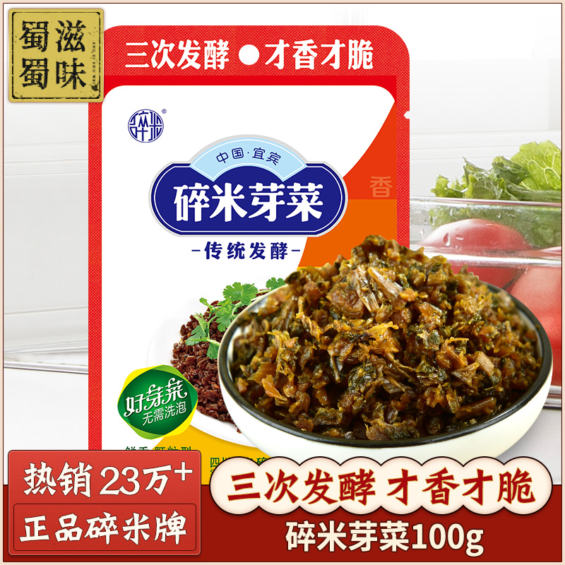 Sichuan Crushed Rice Sprouts Vegetables 100g Yibin sprouts pickled vegetables Meds Plum Vegetable Button Meat Ingredient Sauce Pickled Vegetable Burnout