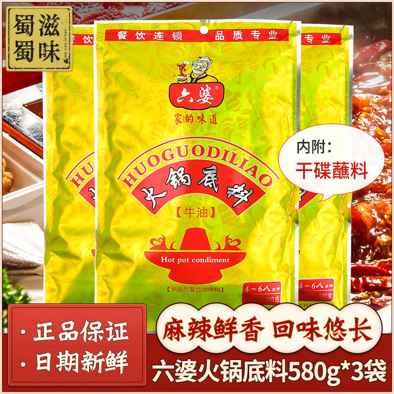 Sichuan bully hot pot material 580g*3 bag Sichuan special spicy hot pot string fragrance flavor dip