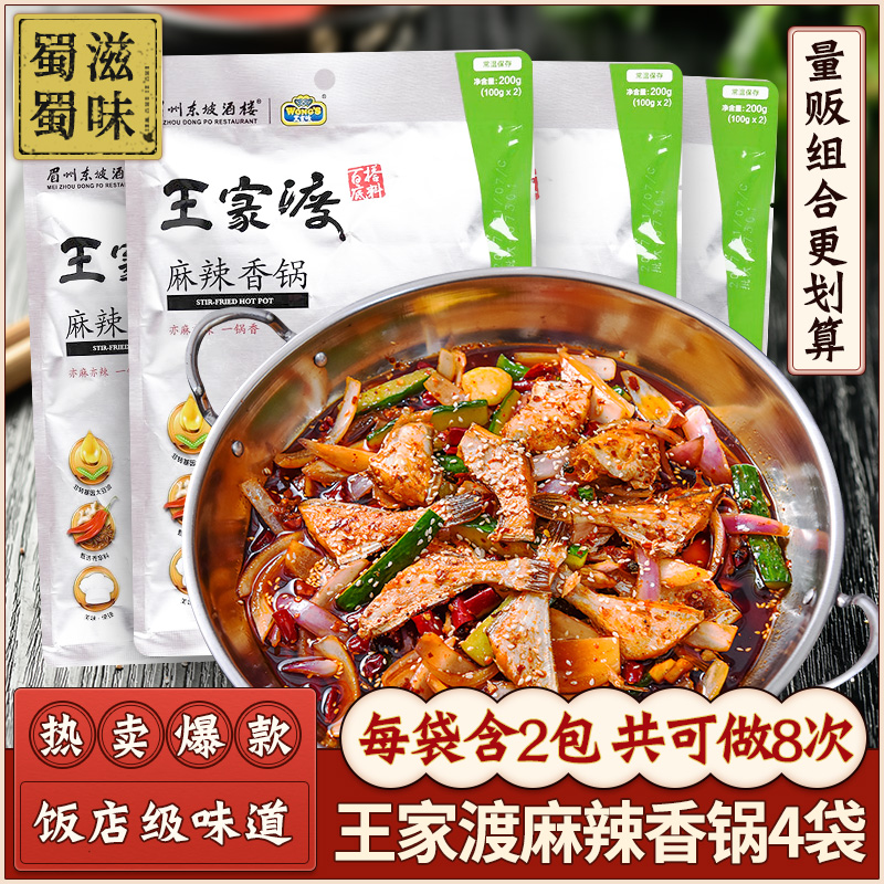 Wangjiadu spicy hot pot seasoning 200g*4 bags dry pot sauce hot pot soup base Riser Malatang household Sichuan