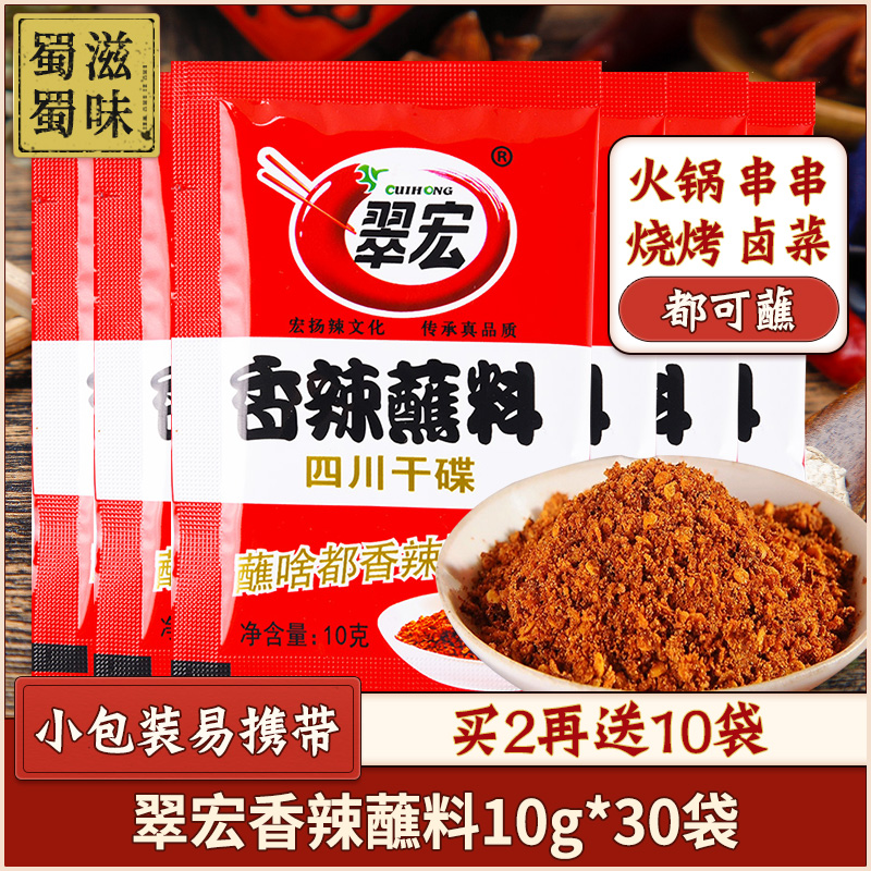 Cuihong Chili Chili 10g*30 bags of Sichuan spicy dips are used in hot pot barbecue dry dish stained in small package red