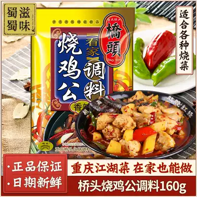 Chongqing Qiaotou roasted chicken seasoning 160g Rooster hot pot firewood fire chicken braised chicken roast chicken roasted spicy chicken