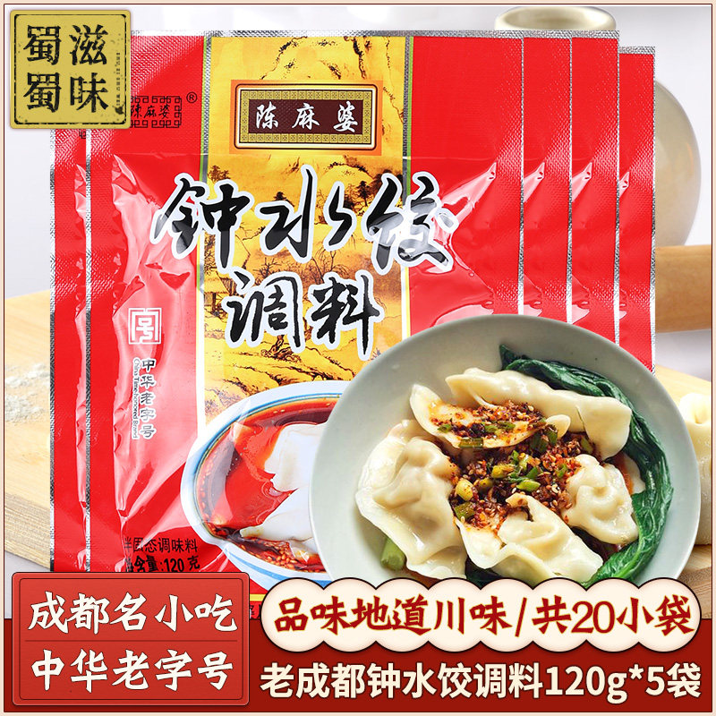 Chen Mapo Zhong dumpling seasoning 120g*5 bags Chengdu special snack dumpling dipping sauce wonton seasoning package home