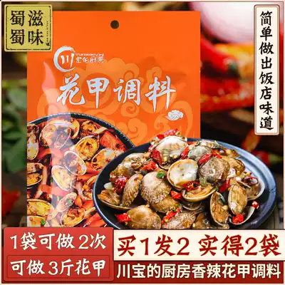 Spicy flower armor seasoning 200g fried flower armor tin foil flower scallop prawn sauce lobster household material