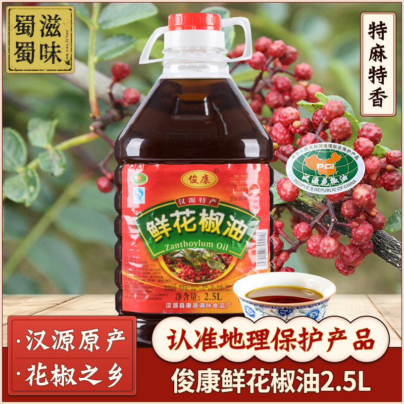 Junconte hemp pepper oil 2 5L Sichuan Hanyuan fresh prickly pepper oil Pepper Oil Catering Rice shop Vine Pepper Oil